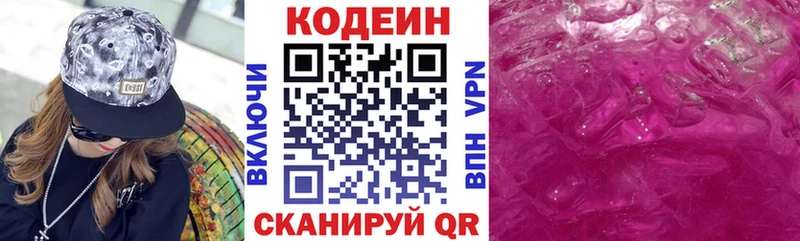 Codein Purple Drank  Прокопьевск 